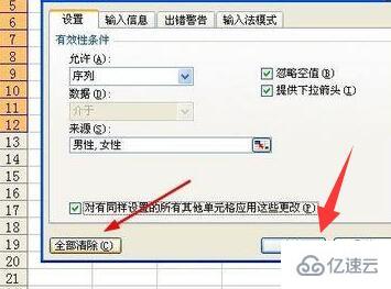 windows電子表格設(shè)置下拉選項如何去掉