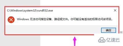 windows10無法訪問指定設(shè)備路徑或文件怎么解決