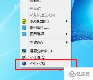 win7护眼模式如何设置