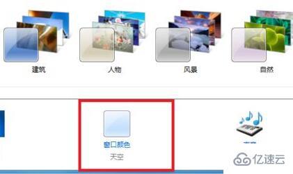 win7护眼模式如何设置