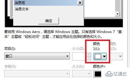 win7护眼模式如何设置