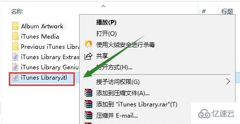 windows不能读取itunes library.itl怎么解决