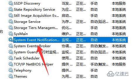 windows無(wú)法連接systemeventnotification怎么解決