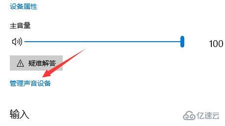 win10耳机和音响一起响如何解决