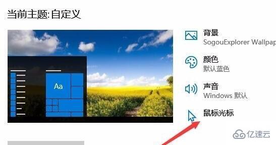 win10鼠标指针换图案的方法