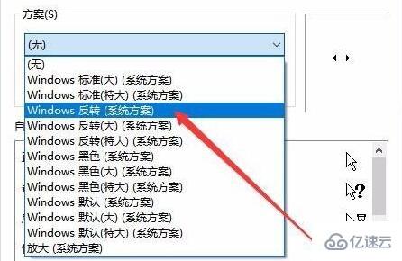 win10鼠标指针换图案的方法