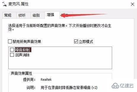 win10麦克风声音小如何调整