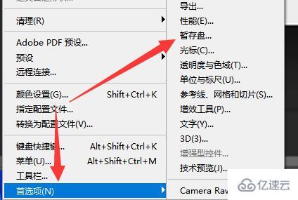 电脑暂存盘已满如何清理  电脑 第2张