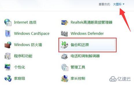 windows7如何一键还原系统