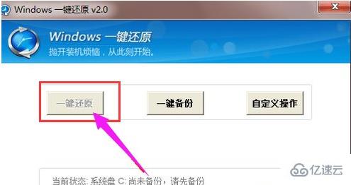 windows7如何一键还原系统