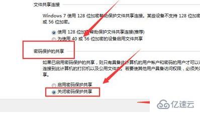 win7共享访问密码如何取消