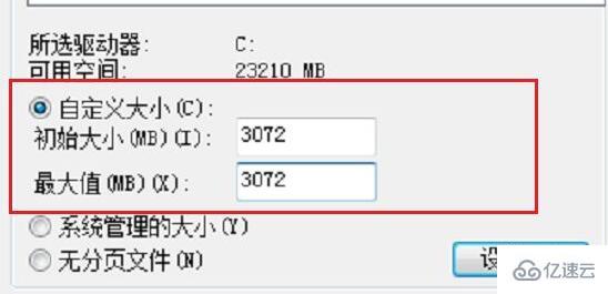 win7虚拟内存如何设置最好