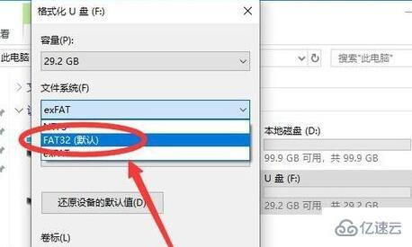 windows怎么把u盘格式化为fat32