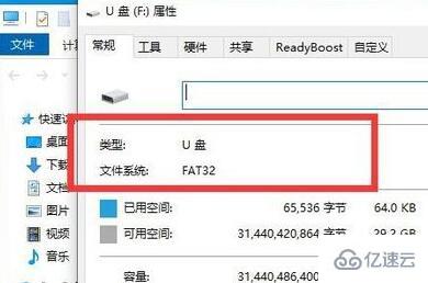 windows怎么把u盘格式化为fat32