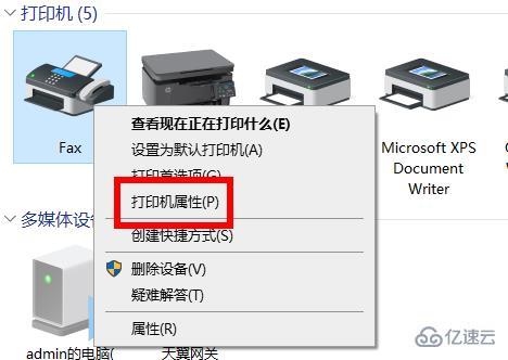 win10共享打印机没有权限访问如何解决