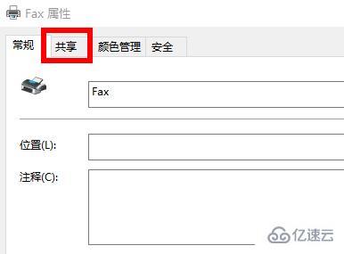 win10共享打印机没有权限访问如何解决