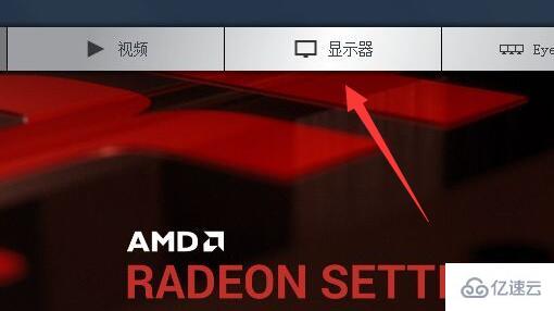 windows amd显卡怎么设置144hz