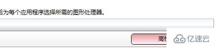 windows amd显卡怎么设置独显