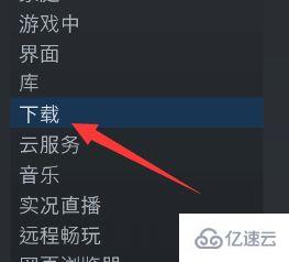 steam无法连接到内容服务器怎么解决