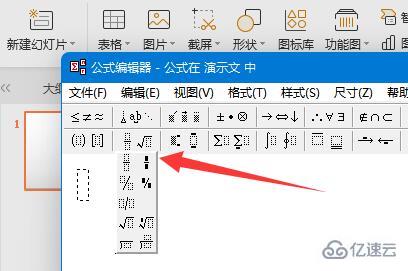 ppt中分数如何打出来  ppt 第4张