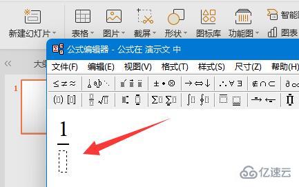 ppt中分数如何打出来  ppt 第5张