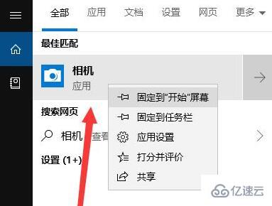 win10笔记本摄像头怎么打开