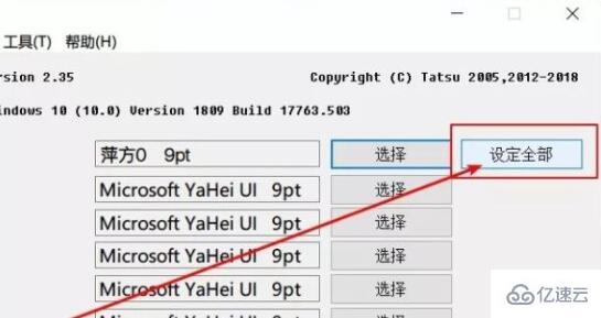 win10如何更改系统字体