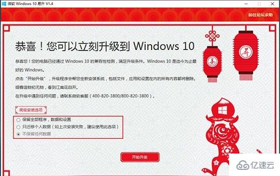 win10易升是什么