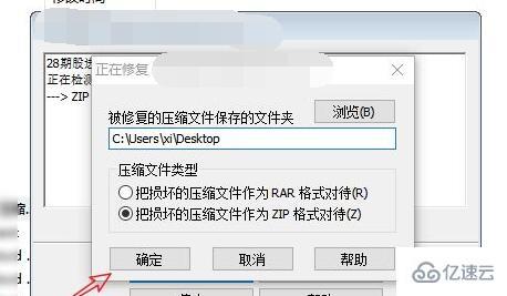 windows压缩包损坏如何修复  windows 第4张