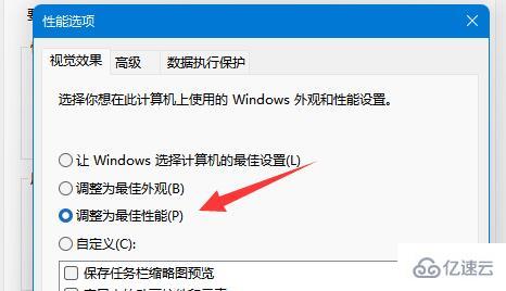 win11如何把cpu性能调到最佳