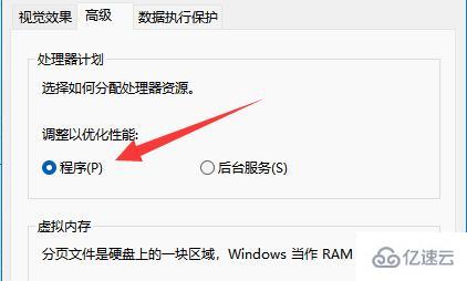 win11如何把cpu性能调到最佳