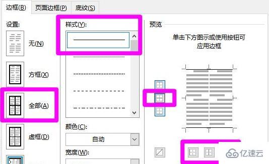 論文word三線表怎么制作