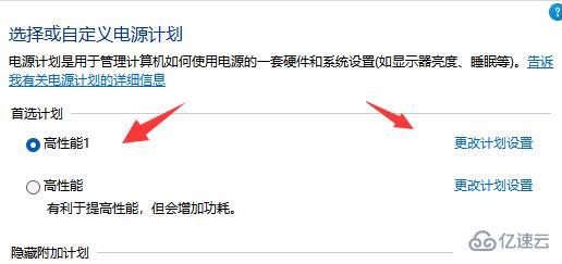 win11电源选项没有高性能怎么解决