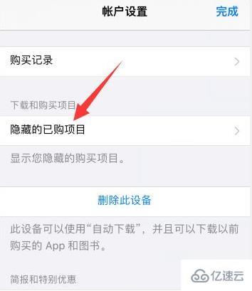 appstore隐藏的已购项目如何恢复