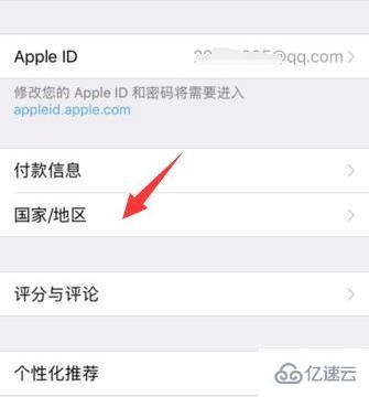 appstore如何切換地區(qū)