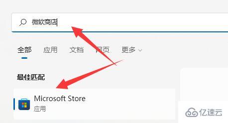 win11微软商店如何打开