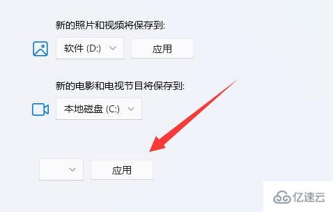 win11微软商店下载路径如何更改