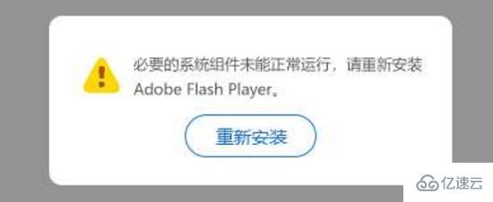 win11 flash必要组件未运行如何解决