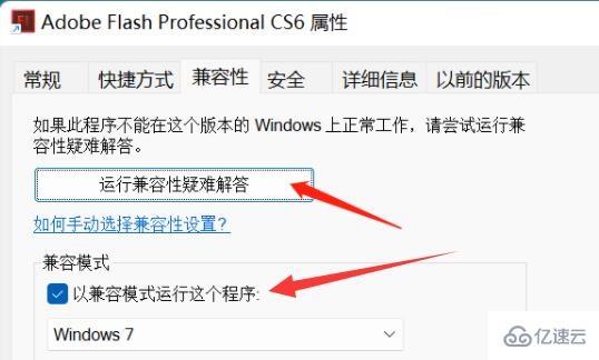 win11 flashcs6打不开如何解决