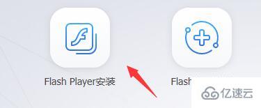 win11的flash插件如何安装