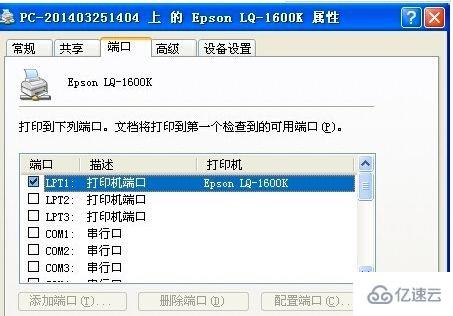 epson打印机无法打印如何解决