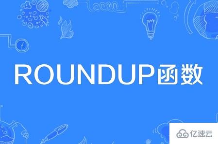 roundup函数怎么用