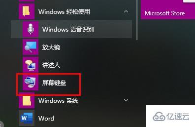 windows桌面键盘怎么调出来