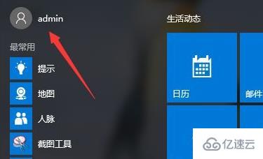 win10賬戶名稱如何改頭像