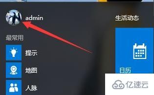 win10账户名称如何改头像