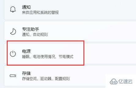 win11电源管理怎么设置