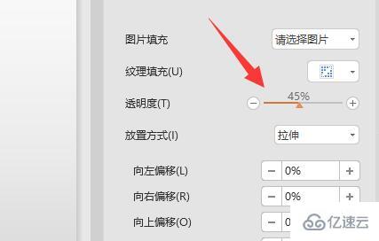 ppt里图片透明度如何调