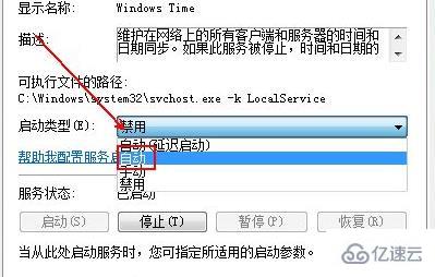 win7电脑时间同步出错如何解决