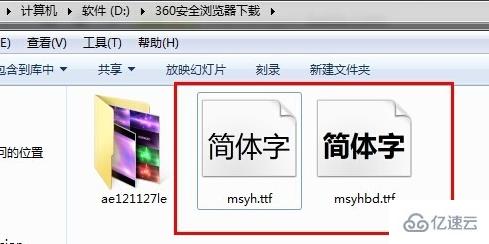 windows微软雅黑字体怎么安装