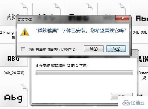 windows微软雅黑字体怎么安装